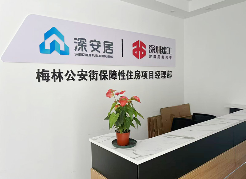 梅林警察公寓.jpg
